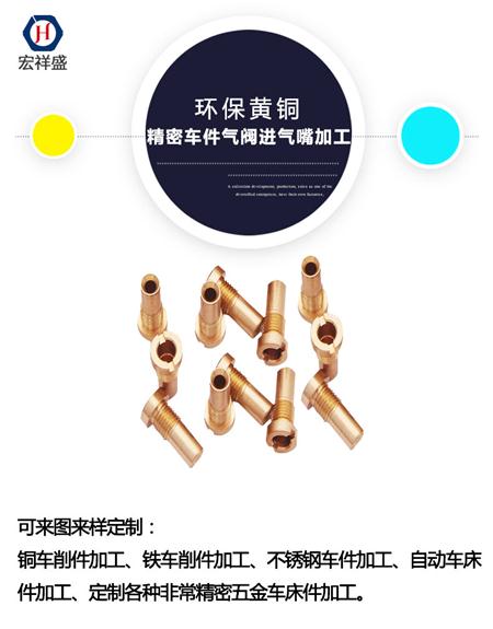 精密车件气阀进气嘴加工