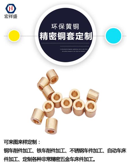 精密小铜套定制