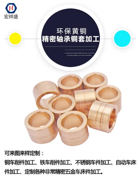 精密轴承铜套加工