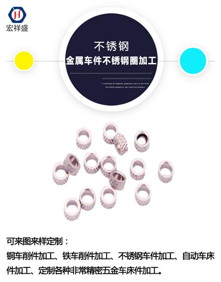 金属车件不锈钢圈加工