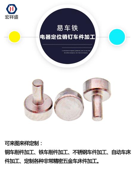 电器定位销钉车件加工
