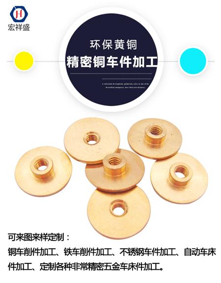 精密五金铜件加工