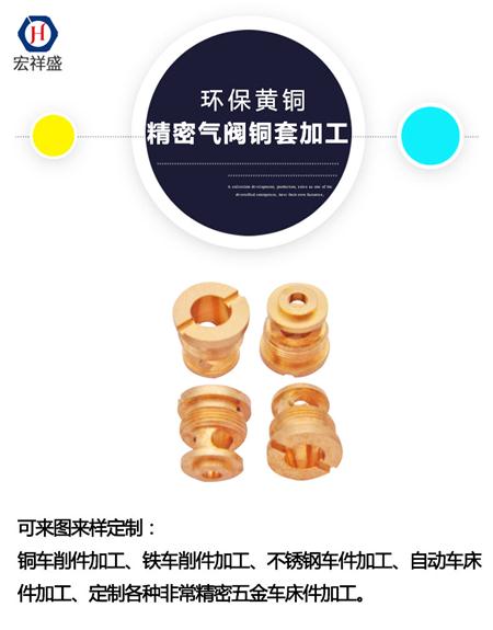 精密气阀铜套加工