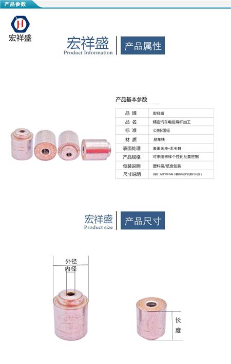 精密汽车电磁导杆加工