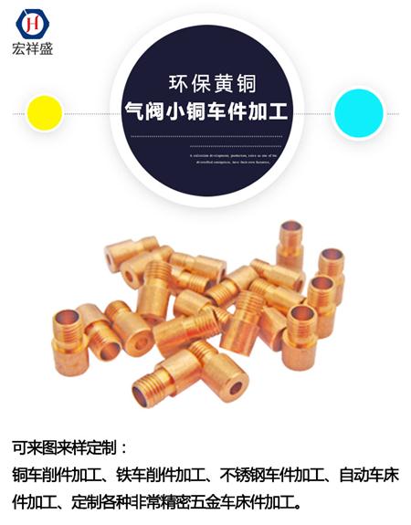 气阀小铜车件加工