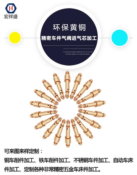 精密车件气阀进气芯加工