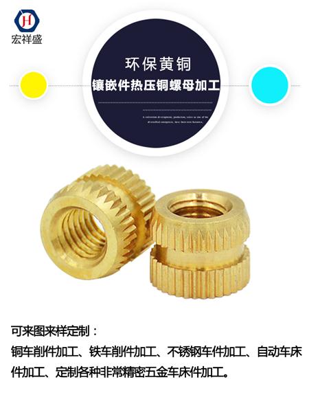 镶嵌件热压铜螺母加工