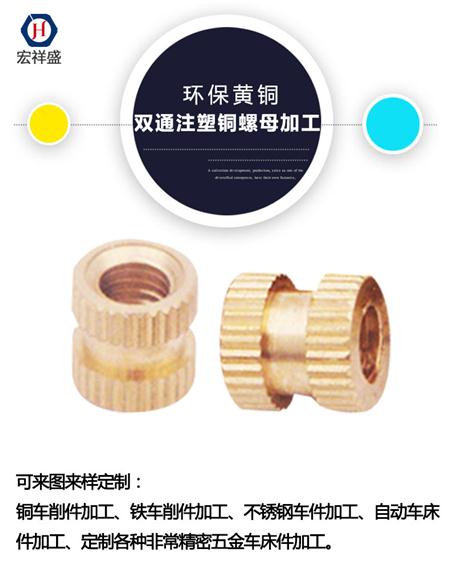 双通注塑铜螺母加工