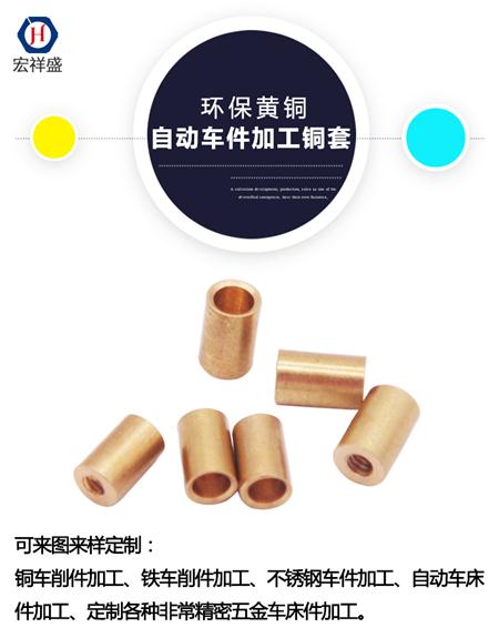 精密机械铜套加工
