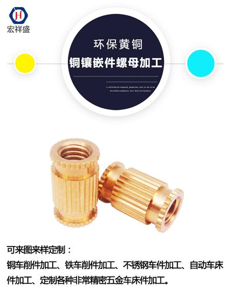 铜镶嵌件螺母加工