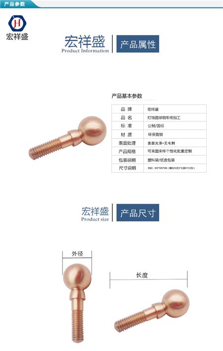 灯饰圆球铜车件加工