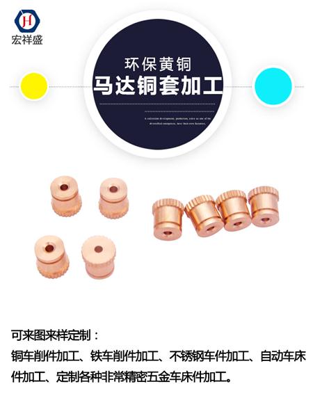 马达铜套加工