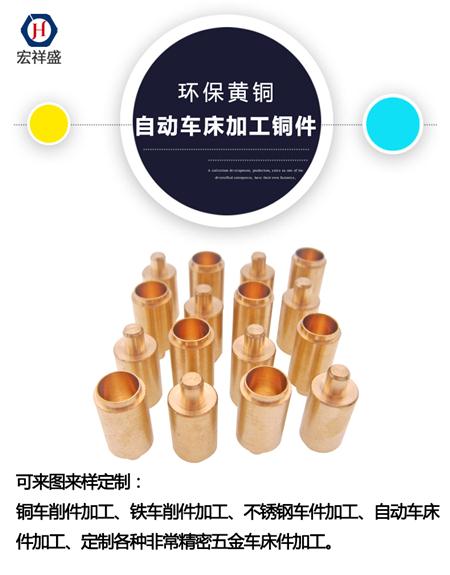 自动车床加工铜件
