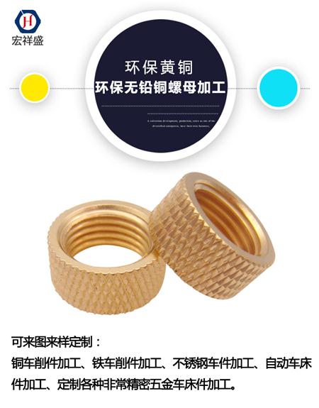 环保无铅铜螺母加工