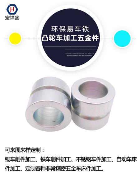 凸轮车加工五金件