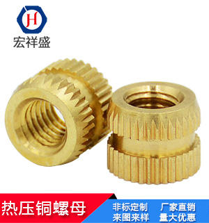 镶嵌件热压铜螺母加工