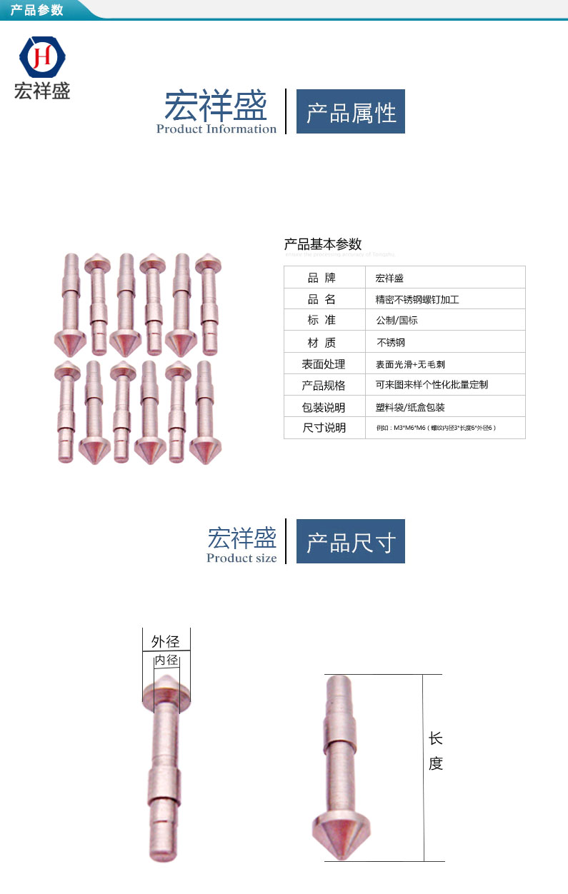 精密不锈钢螺钉加工