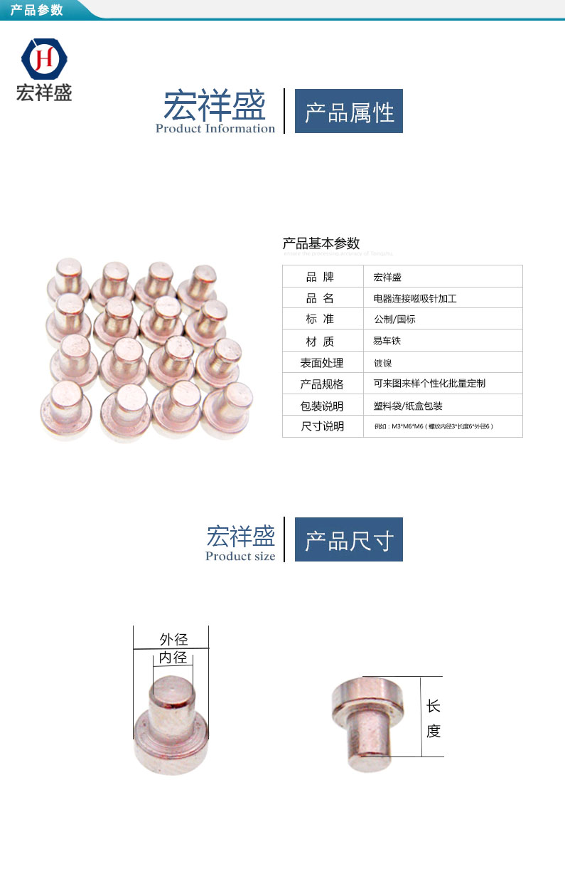 电器连接磁吸针加工